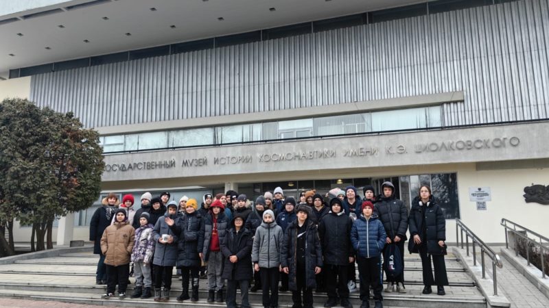 Рузские школьники побывали на экскурсии в Государственном музее космонавтики им. К.Э. Циолковского