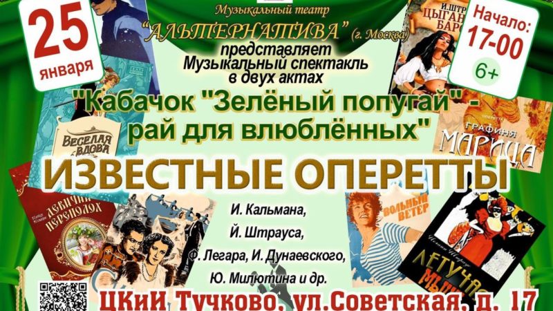 В Тучково приглашают на музыкальный спектакль 