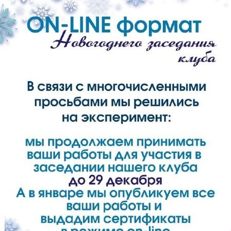 Клуб «Ключи» ДДШИ продлевает заявки на участие в новогоднем заседании