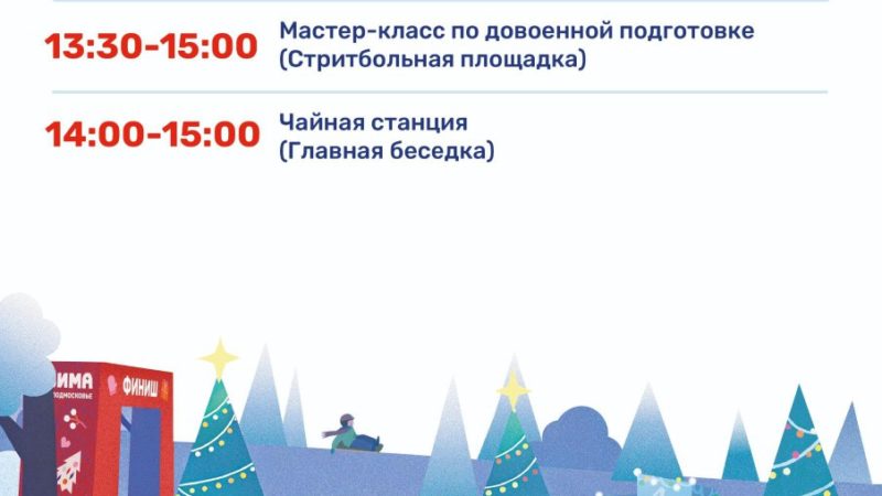 На Городке пройдут «Зимние рекорды»