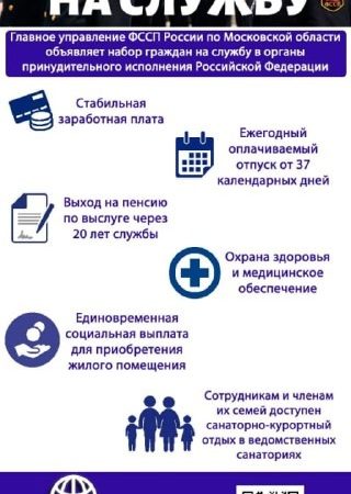Главное Управление ФССП России по Московской области приглашает на работу