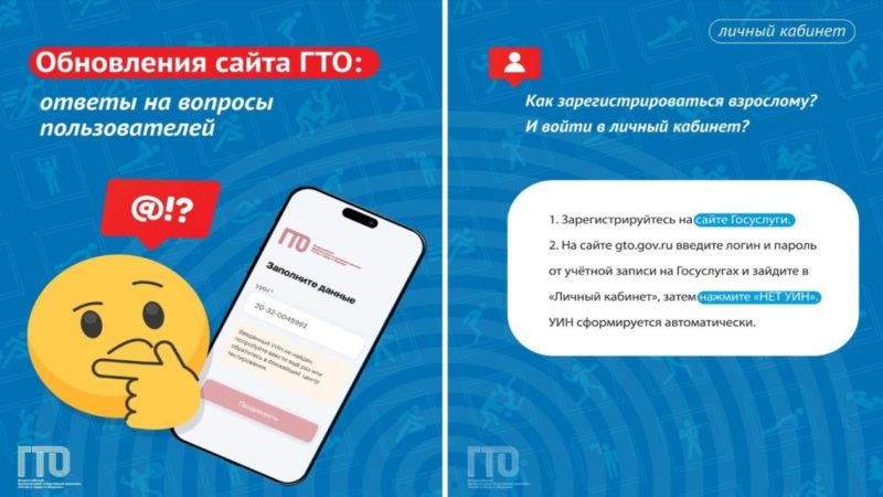 Ружан информируют об обновленном сайте ГТО