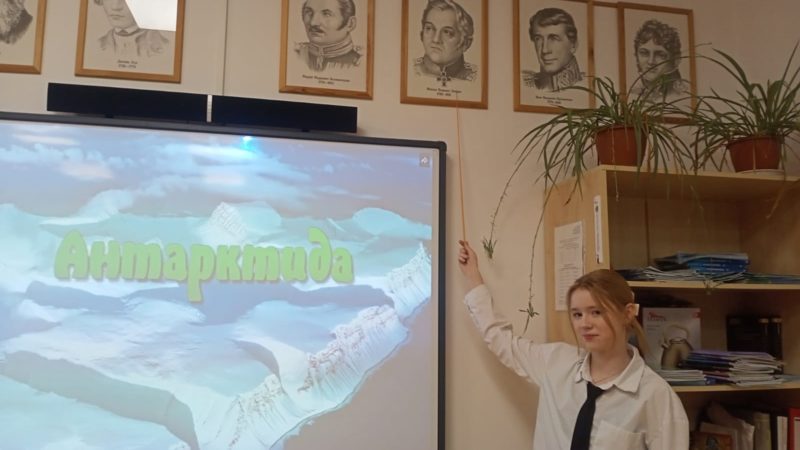 Тучковским школьникам – об открытии Антарктиды