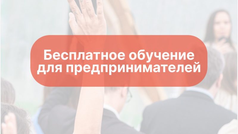 Ружанам – об обучающей программе «Азбука предпринимательства»