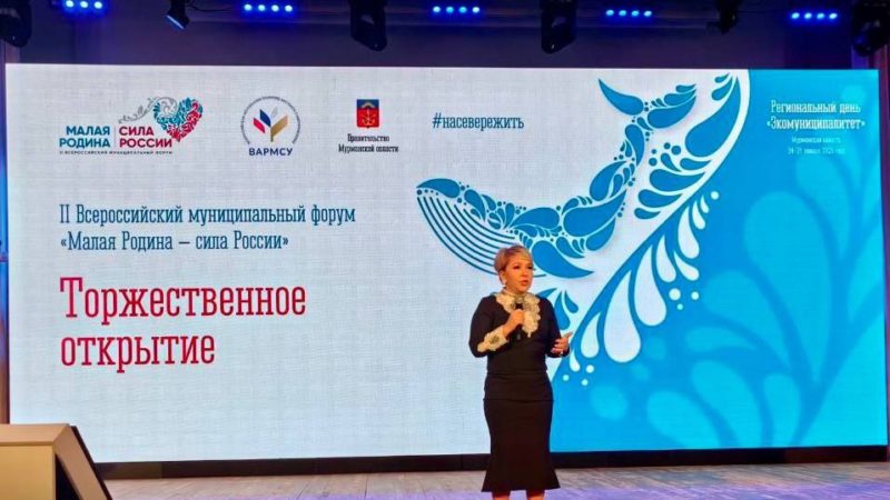 Стартовал Всероссийский муниципальный форум «Малая родина – сила России»