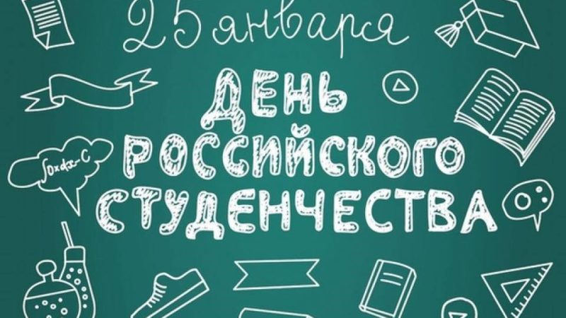 Ружан поздравили с Днем студента