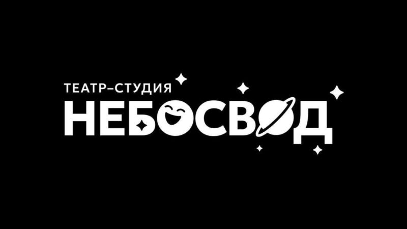 В филиале Молодежки работает студия «Небосвод»