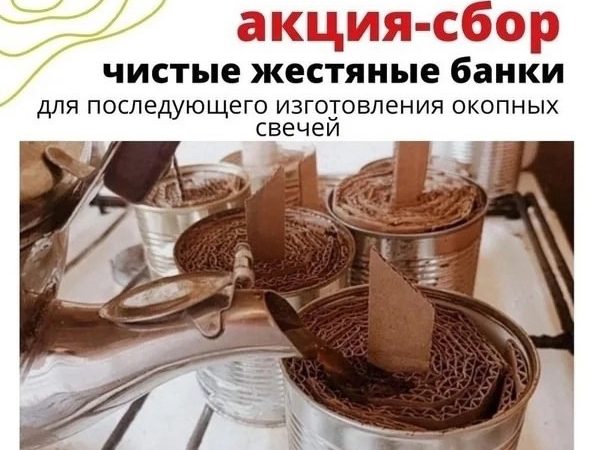 В Тучково объявили сбор жестяных банок для нужд СВО