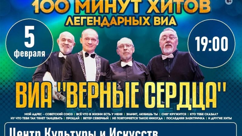 В Рузе приглашают на концерт ансамбля «Верные сердца»