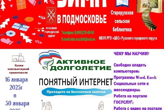 Старорузская библиотека приглашает на урок компьютерной грамотности