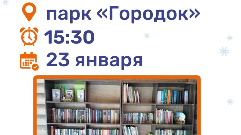 Ружан приглашают на Городок обменяться книгами