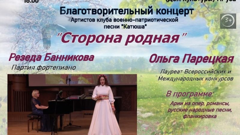 В Рузе приглашают на концерт «Сторона родная»