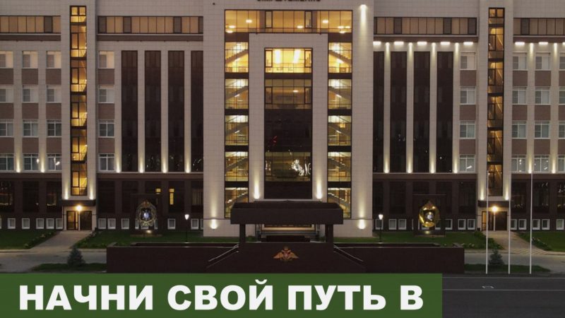 Ружанам – о наборе в Краснодарское высшее военное училище