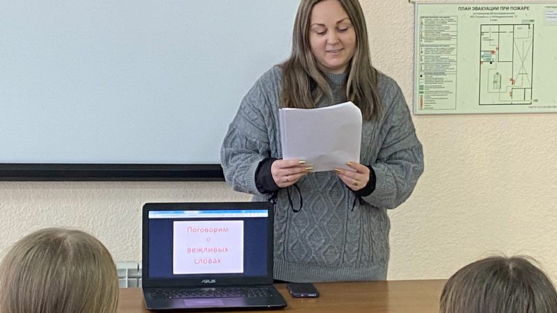 В Космодемьянском ДК прошло мероприятие «Учись быть вежливым»