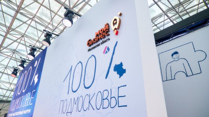 Рузским предпринимателям – о программе «100% Подмосковье»