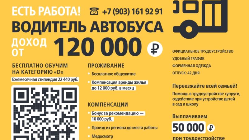 Ружан приглашают на работу в АО «Мострансавто»