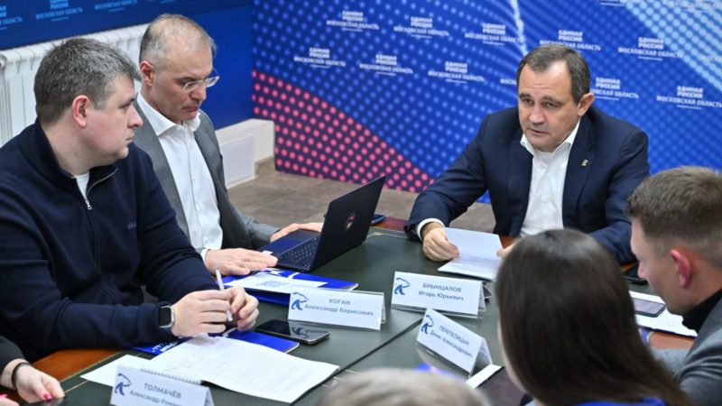 Президиум отделения партии «Единая Россия»  провел заседание