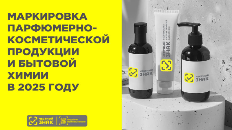 Ружанам – о маркировке отдельных видов косметической продукции и товаров бытовой химии