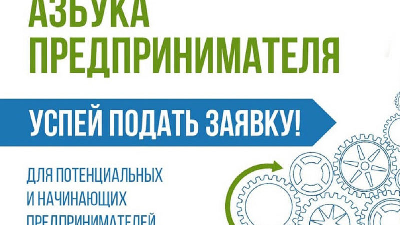 Ружанам – об «Азбуке предпринимательства»
