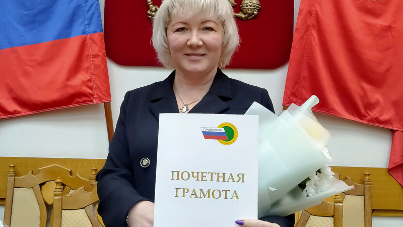 Ружанка Светлана Полищук награждена почётной грамотой профсоюзной организации органов внутренних дел Московской области