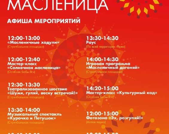 Рузский парк культуры и отдыха «Городок» приглашает на Масленицу