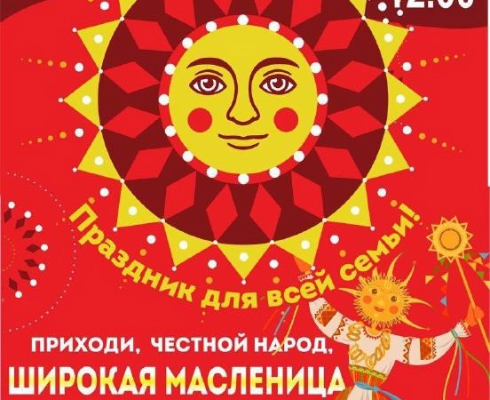 В Рузе приглашают на Масленицу