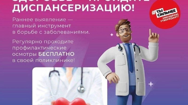 Ружан приглашают на диспансеризацию