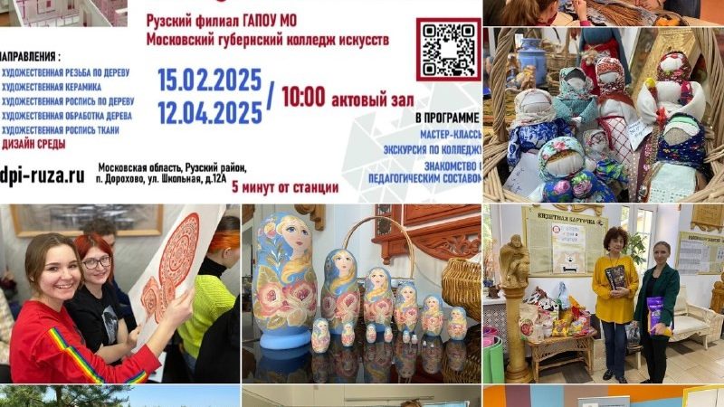 Рузский филиал Московского Губернского колледжа искусств приглашает на Дни открытых дверей