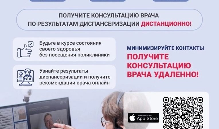 Жителям Рузского округа о телемедицине