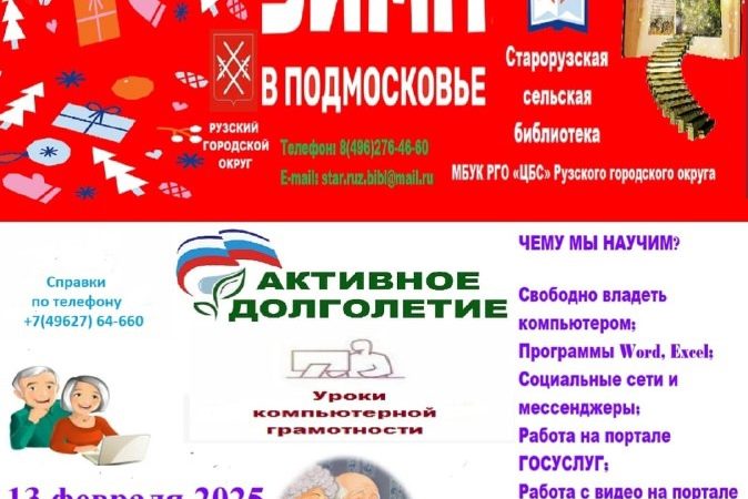 Старорузская библиотека приглашает на урок компьютерной грамотности