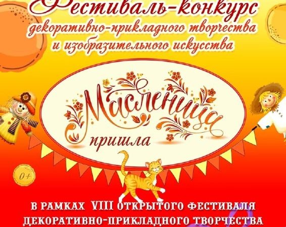 ДК Дорохово объявил конкурс «Масленица пришла!»