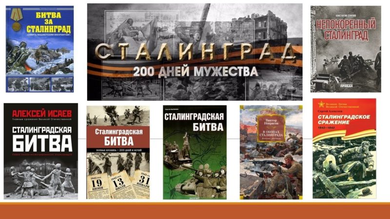 Тучковская детская библиотека присоединилась к акции «Ты выстоял, великий Сталинград!»