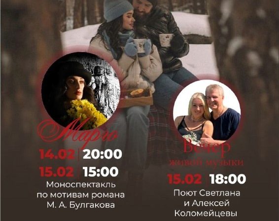 Ружан приглашают на романтические мероприятия