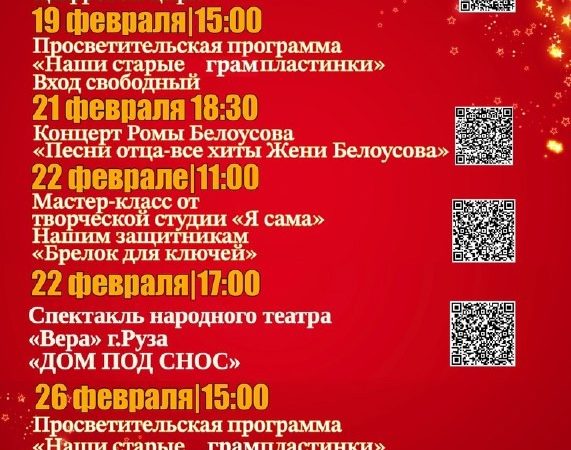 ЦКиИ Рузы приглашает на мероприятия в феврале