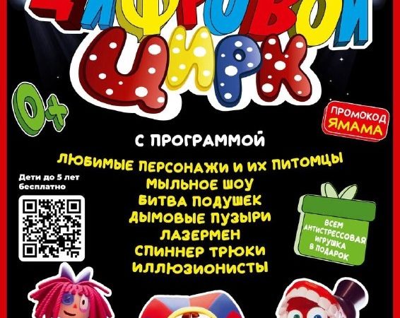 В Тучково приглашает Цифровой цирк
