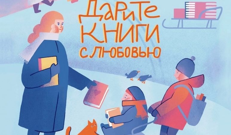 В Колюбакинской библиотеке отметят Международный день книгодарения