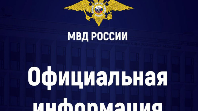 МВД России – об усилении контроля в миграционной сфере