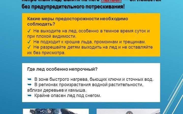Ружан информируют о правилах безопасности на ледяной поверхности водоема