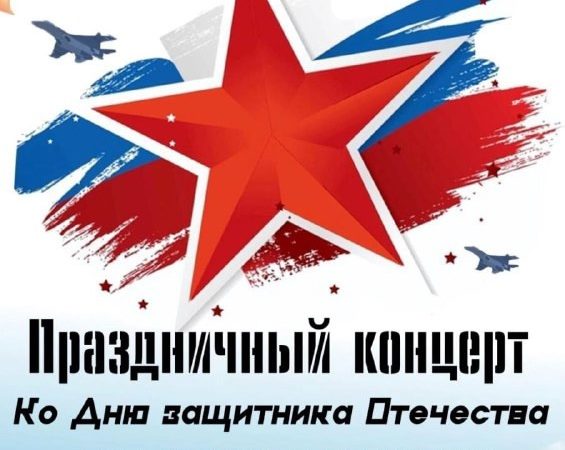 В Рузе приглашают на концерт ко Дню защитника Отечества