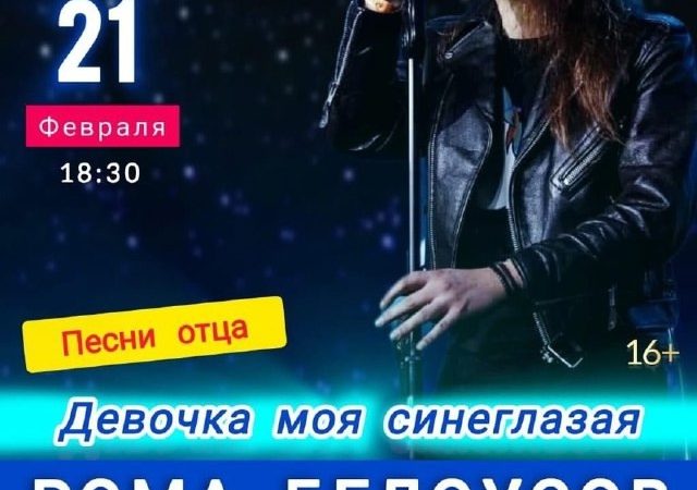 В Рузе приглашают на выступление Ромы Белоусова