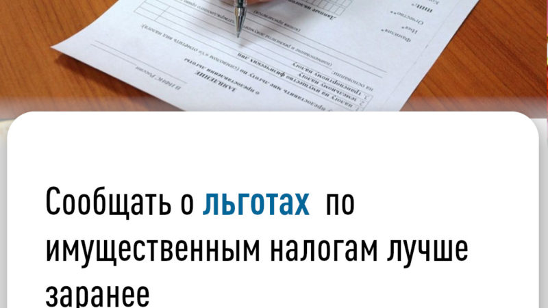 Ружанам – о предоставлении налоговых льгот