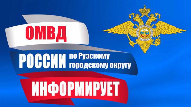 В полиции Рузы записали видеоролик о преимуществах при трудоустройстве в патрульно-постовую службу