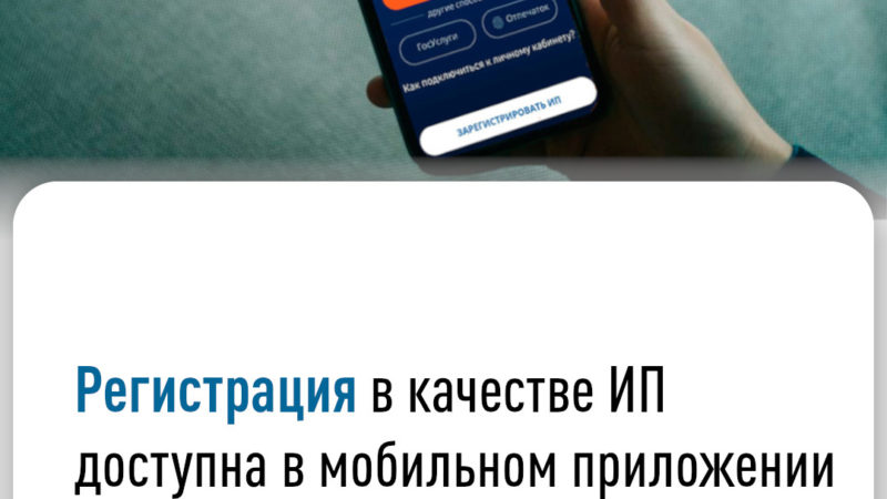 Ружан информируют о возможности зарегистрировать ИП в мобильном приложении