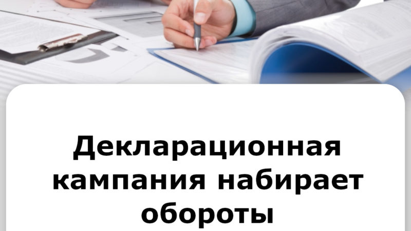 Ружанам – о представлении декларации о доходах