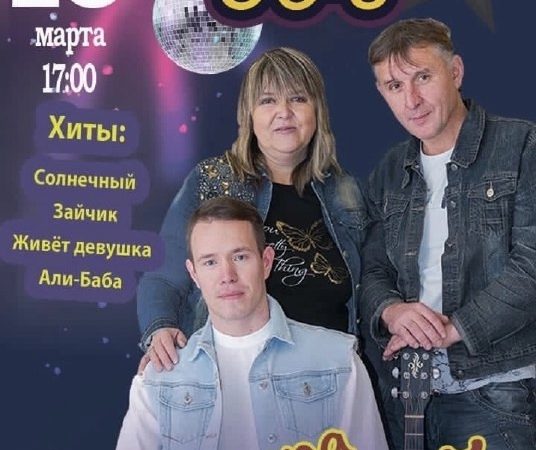 В Рузе приглашают на концерт группы «Шан-Хай»