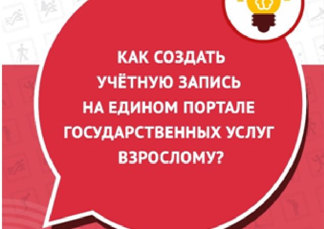 Ружанам – о том, как создать личный кабинет в Госуслугах