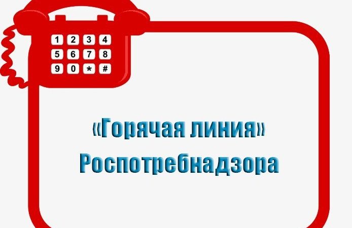 Ружан информируют о горячей линии Роспотребнадзора по вопросам защиты прав потребителей
