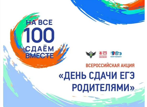 Ружан приглашают принять участие в акции «Сдаём вместе. День сдачи ЕГЭ родителями»