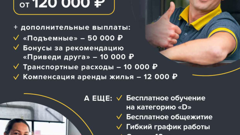 В Мострансавто требуются водители автобусов