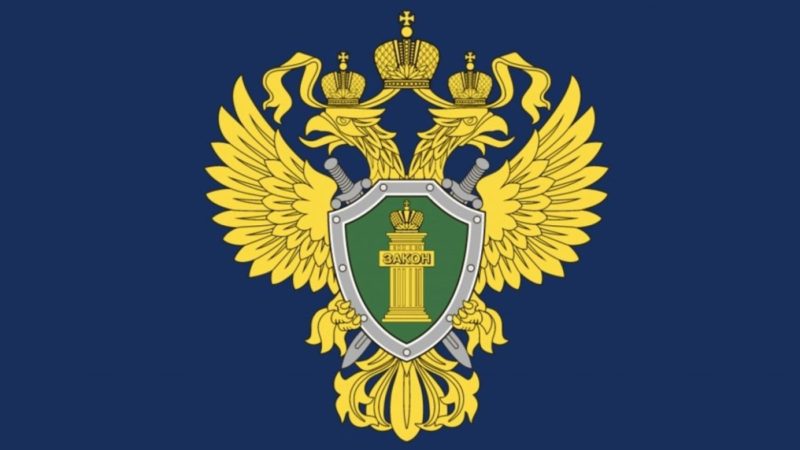 Природоохранная прокуратура МО вернула в собственность РФ часть земельного участка, находящегося в водоохранной зоне